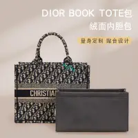 在飛比找蝦皮商城精選優惠-包中包 內襯 適用于Dior Book tote迪奧包內膽內