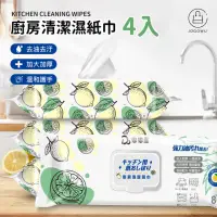 在飛比找momo購物網優惠-【Dodo house 嘟嘟屋】廚房濕紙巾-4入組(清潔巾/