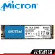 Micron 美光 Crucial P2 250G 500G 1TB M.2 PCIe 2280 五年保固