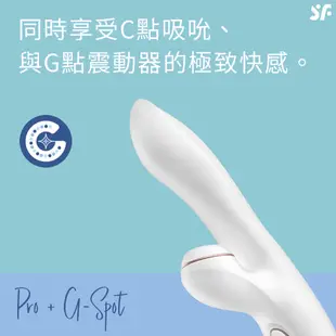 德國 Satisfyer SF Pro + G-Spot 吸吮 G點 震動器 按摩棒 吸允器【1010SHOP】