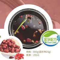 在飛比找蝦皮購物優惠-香草豬 紅顏藥膳鍋800g 【潔淨配方】