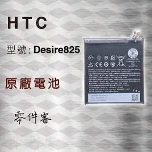 HTC Desire 825 電池