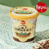 在飛比找PChome24h購物優惠-【鮮芋仙】招牌仙草冰沙 (315g/杯)