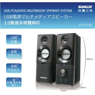 【好店】全新 SANLUX SYSP-190 2.0聲道 二件式喇叭 USB喇叭 電腦用 隨機喇叭 音箱 電腦喇叭