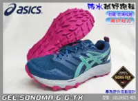 在飛比找樂天市場購物網優惠-ASICS 亞瑟士 越野 慢跑鞋 防水 女款 GEL-SON