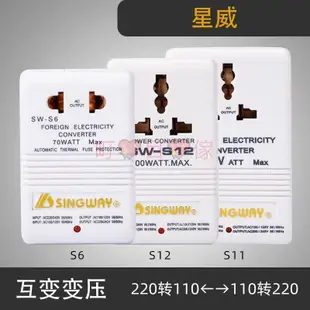 #特價-星威電壓轉換器220v轉110v電源變壓器110v轉220v小家電變壓器-町💖目💖家