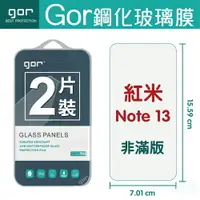 在飛比找樂天市場購物網優惠-GOR 9H 紅米 Note 13 鋼化 玻璃 保護貼 全透