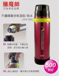 在飛比找Yahoo!奇摩拍賣優惠-十八番通販部》THERMOS 膳魔師 不鏽鋼真空保溫瓶0.5