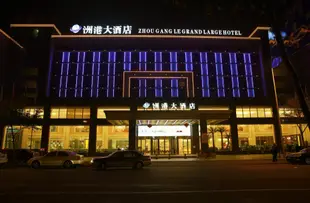 寧波洲港大酒店Zhougang Grand Hotel