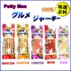 『寵喵樂旗艦店』《PettyMan 派特曼》13種零食肉條 起司條.羊肉棒.雞肉條.鮭魚棒