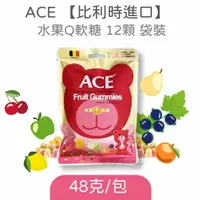 在飛比找樂天市場購物網優惠-ACE水果Q軟糖 48公克/包 無人工色素 無人工香料防腐劑