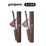 【PERIPERA】INK炫彩睫毛膏 8G (短效品)｜IGLAMOUR 愛 迷人｜官方授權｜棕色睫毛膏｜捲翹睫毛膏