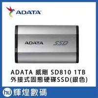 在飛比找蝦皮商城精選優惠-ADATA 威剛 SD810 1TB 外接式固態硬碟SSD 