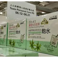 在飛比找露天拍賣優惠-好市多特展代購-特價-上山採藥保養型面膜-保濕/美白