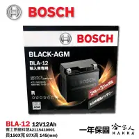 在飛比找iOPEN Mall優惠-BOSCH AGM BLA-12 12 AH 賓士 BENZ