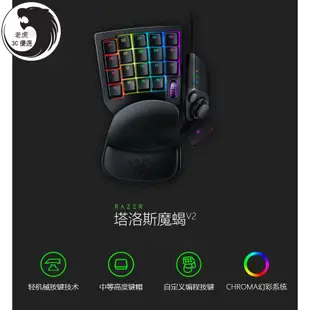 【老鷹優選】免運 正品！原廠！RAZER 雷蛇 TARTARUS V2 塔洛斯魔蠍 電競鍵盤 機械薄膜 專用電競機械式鍵