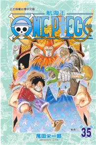 在飛比找TAAZE讀冊生活優惠-ONE PIECE航海王（35） (二手書)