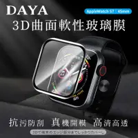 在飛比找momo購物網優惠-【DAYA】Apple Watch 7 45mm 3D曲面軟