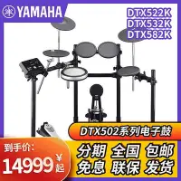 在飛比找Yahoo!奇摩拍賣優惠-創客優品 【新品推薦】Yamaha 雅馬哈電子鼓DTX522