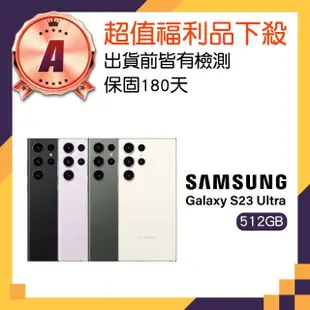 【SAMSUNG 三星】A級福利品 Galaxy S23 Ultra 6.8吋 5G(12GB/512GB)