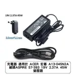 充電器 適用於 ACER 宏碁 細頭ASPIRE S7-393 19V 2.37A 45W 變壓器