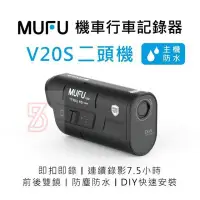 在飛比找Yahoo!奇摩拍賣優惠-MUFU 雙鏡頭機車行車記錄器V20S二頭機(贈16GB記憶