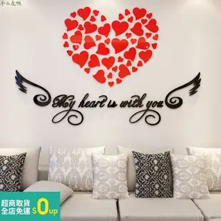 溫馨創意3d立體牆貼 壓克力壁貼 客廳玄關婚房臥室床頭浪漫背景裝飾牆貼畫