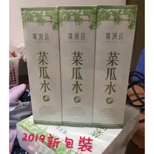 全新 500ML 新配方 廣源良 絲瓜水 菜瓜水 限量瓶  保濕化妝水 台灣製造 無噴頭 化妝水 鎮定肌膚 醫美