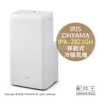 在飛比找樂天市場購物網優惠-日本代購 空運 2022新款 IRIS OHYAMA IPA