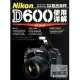 Nikon D600使用詳解