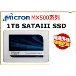 美光MICRON CRUCIAL MX500 1TB SATAⅢ 固態硬碟 2.5吋