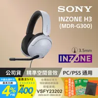 在飛比找PChome24h購物優惠-SONY MDR-G300 INZONE H3 有線電競耳機