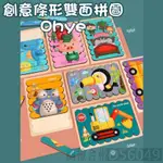 現貨〔兒童拼圖】OHYE 創意條形正反面拼圖玩具 ♥ 木製 雙面圖案 ♥ 交通 動物 益智拼板 ♥ 學習教具 木質 玩具