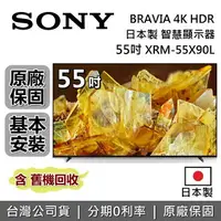 在飛比找樂天市場購物網優惠-【APP下單點數9%回饋】SONY 索尼 日本製 4K 55