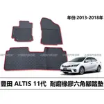 🏆【小噗噗】豐田 ALTIS 11代  六角耐磨橡膠腳踏墊 /六角型橡膠腳踏墊 蜂巢式 腳踏墊 /防水/