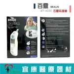 現貨 宜康｜百靈耳溫槍 BRAUN 百靈 IRT6030 耳溫槍耳套