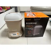 在飛比找蝦皮購物優惠-Combi Pro 360奶瓶消毒鍋