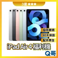 在飛比找蝦皮購物優惠-Q哥 iPad Air 4 二手平板 【3星】 64G 25
