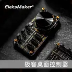 【蝦皮優選】 ☛ELEKSMAKER極客GEEKHUB桌面控制器探索版電腦