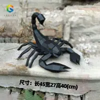 在飛比找蝦皮購物優惠-3D紙模型45公分長 等比1:1蝎子昆蟲節肢動物3D立體紙藝