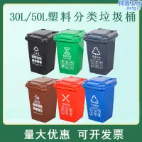 在飛比找露天拍賣優惠-戶外塑料分類垃圾桶50升30l小號室內物業環衛分類垃圾筒帶蓋