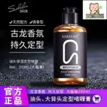 -廠家出貨莎貝龍定型啫喱膏男士背頭造型神器者喱水油頭膏髮油髮蠟古龍香味-誠信優品