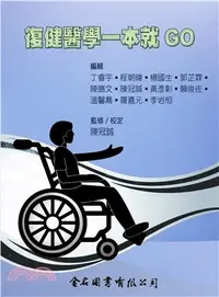 在飛比找三民網路書店優惠-復健醫學一本就GO