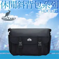 在飛比找PChome商店街優惠-WALLABY 袋鼠牌 MIT 休閒側背包 HCK-1715