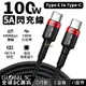 100W 5A 快充線 Type-C to Type-C 充電傳輸線 閃充線 PD快充 QC3.0 4.0【APP下單最高22%點數回饋】