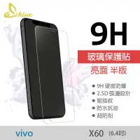 在飛比找蝦皮購物優惠-🐯HOYIA🐯Shine vivo X60 亮面滿版玻璃貼 