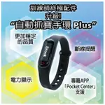 BROOK 自動抓寶手環 AUTO CATCH PLUS 精靈寶可夢 夢抓寶神器 POKEMON GO【四張犁電玩】