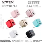 ONPRO 豆腐頭 充電器 IPHONE充電器 雙USB 充電線 3.4A 充電頭 快充頭 USB充電頭 BSMI認證