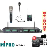 在飛比找蝦皮商城優惠-【MIPRO 嘉強】ACT-343/MU-80音頭 無線麥克