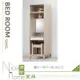 《奈斯家具Nice》104-06-HM 貝莎2尺化妝衣櫃/不含椅 (5折)